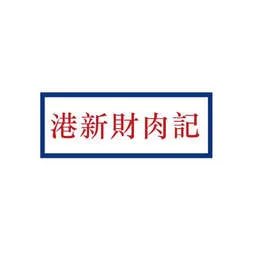 Xincai Rouji logo